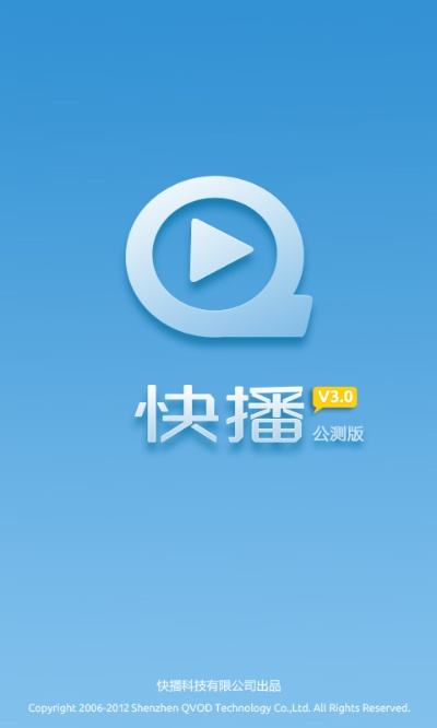 快播好用的版本,创新方案设计 手游版_v1.316