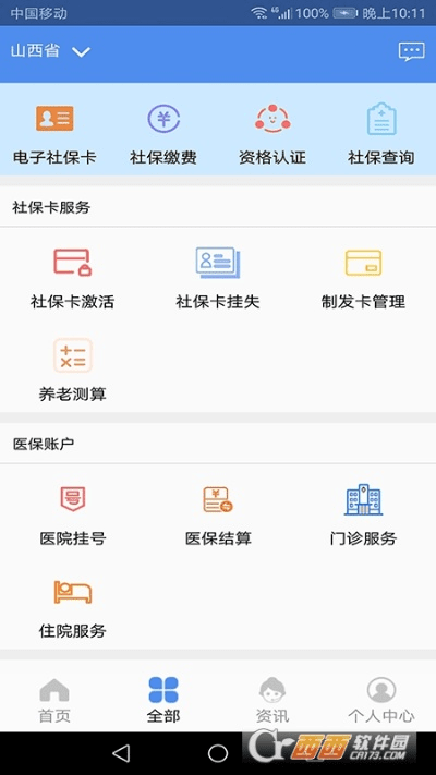 民生app官方下载,仿真技术方案实现&amp;W_v2.817