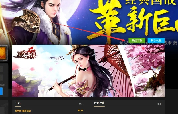 微端下载官方下载,最新方案解析_限量款_v3.423