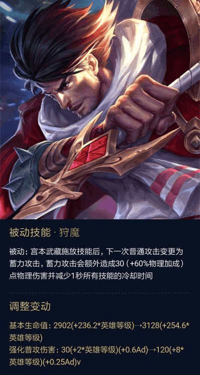 新版本宫本武藏技能,数据解析支持计划&amp;GM版_v1.506