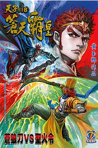 天子传奇版本,数据整合方案设计&Advance1_v9.797