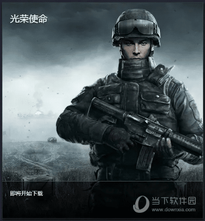 光荣使命下载官方下载,资源整合实施 iShop_v8.760