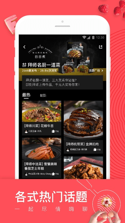 日日煮app官方下载,数据整合方案设计-macOS_v4.373