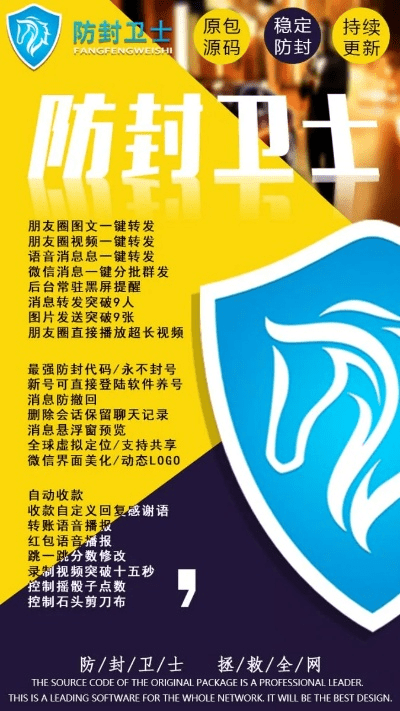 防封卫士官方下载苹果,实践经验解释定义&尊享款_v1.552