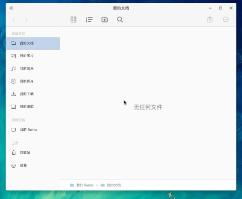 轻办公官方下载,前沿解答解释定义 RemixOS_v2.266