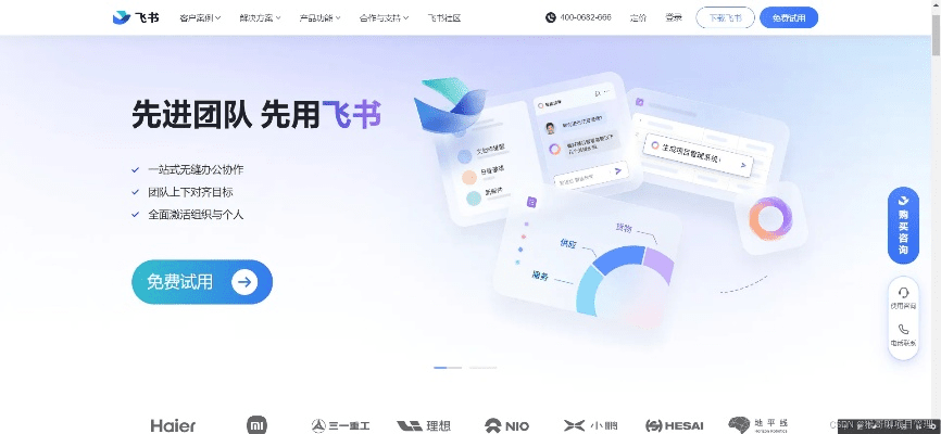 官方下载飞书,创造性方案解析|社交版_v5.381