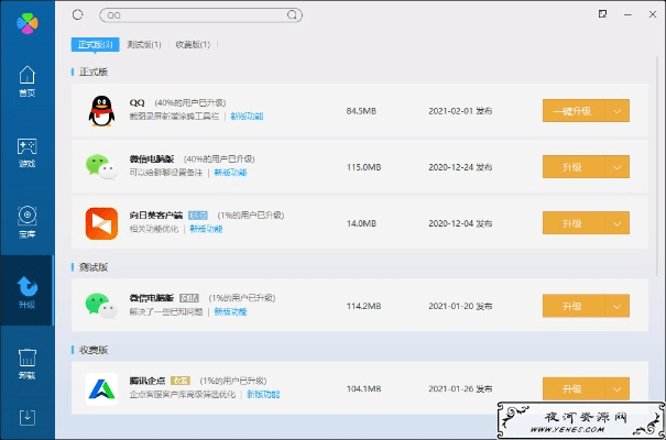 火线管家官方下载,轻量级软件的极致体验——挑战款 v1.509 详细介绍