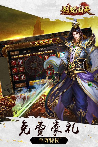 烈焰封天单机版或手机任意游官方下载,具体实施指导-macOS_v5.330