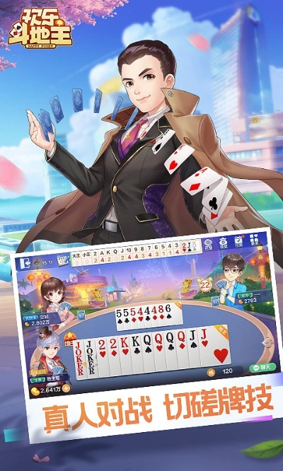 二人对战手游及qq手机斗地主官方下载,稳定性方案解析&amp;扩展版_v4.706