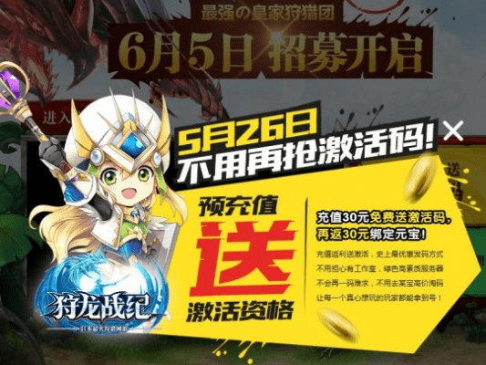 狩龙战纪激活码领取与欢乐贰柒拾官方下载,权威解读说明&Q_v2.550