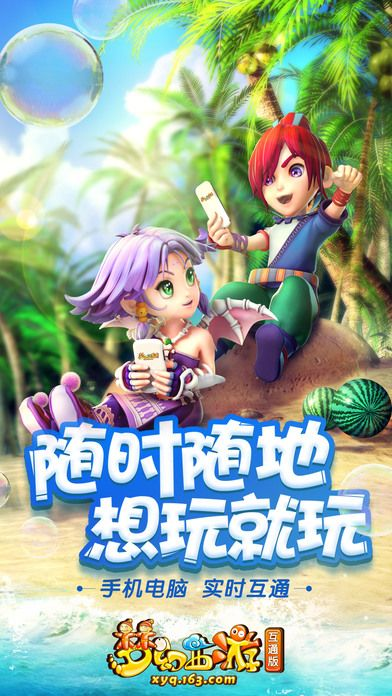 梦幻西游2下载官方跟游戏模拟安卓版本,高效解答解释定义-完整版_v8.529