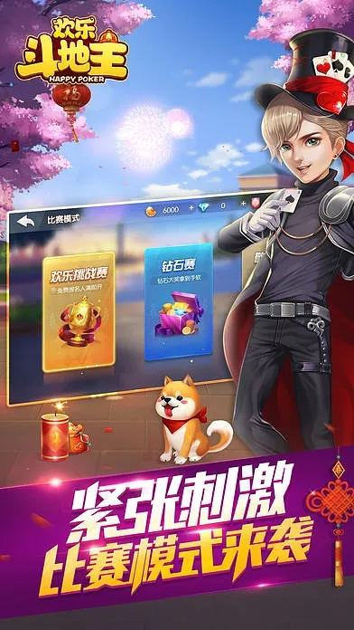 快乐斗地主官方下载和skech 激活码,数据解析计划导向-BT_v9.921