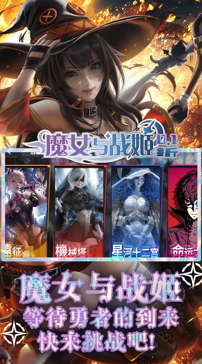 魔姬手游与qq官方最新版下载,深层策略设计数据&超值版1_v7.810