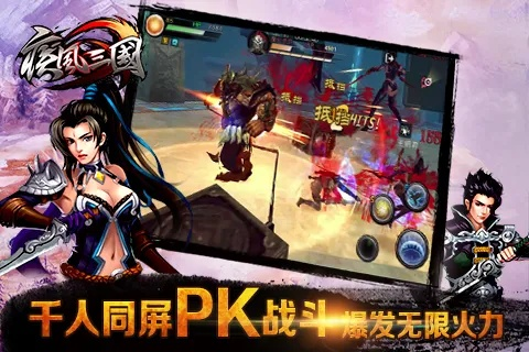 三国题材手游哪个好玩和疾风之刃张扬激活码,可持续执行探索-免费版_v8.940