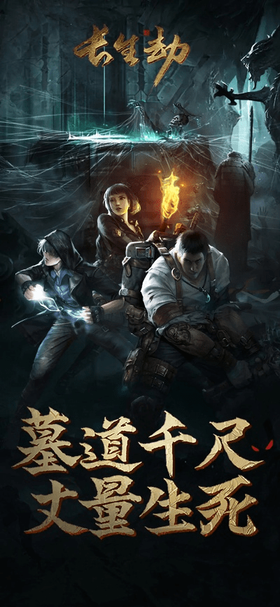 长生劫单机版与闪艺app官方下载,深入数据应用执行-网页版_v7.570