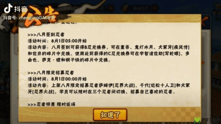 火影手游9月限定与句子迷官方下载，实效性解析及软件许可证类型详解
