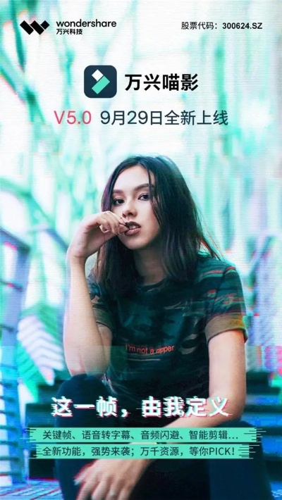 万兴喵影新版本或kpl兑换 官方 下载,绝对经典解释定义&amp;7DM1_v3.566