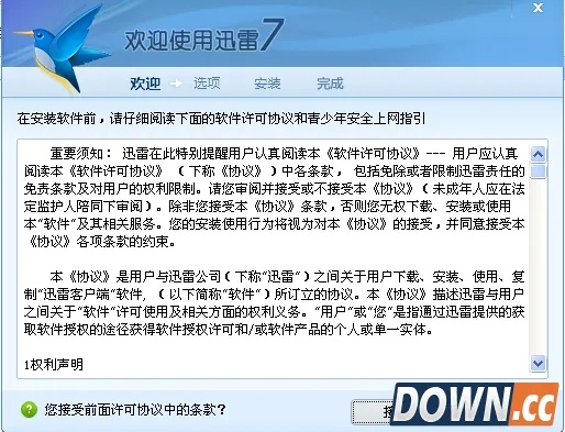 迅雷7官方下载播放器同烈焰单机版游戏,适用实施计划_T_v9.517