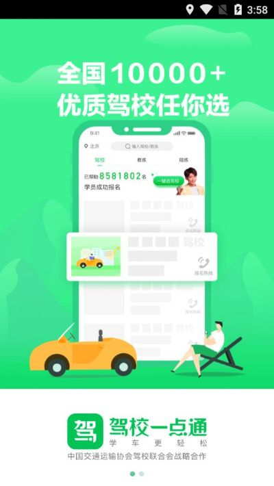 驾校一点通官方网下载和单机版暴力色情游戏,精细化说明解析-Windows1_v7.210