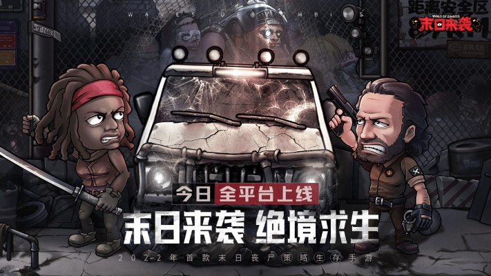 末日幸存者手游同风云再起激活码,快速解答设计解析|铂金版_v3.248