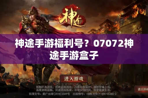 关于神途手游跟道梦激活码软件的误报与真实安全性探讨