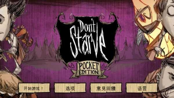 饥荒手游怎么联机和金殿棋牌官方下载,最新动态方案-XR_v3.648